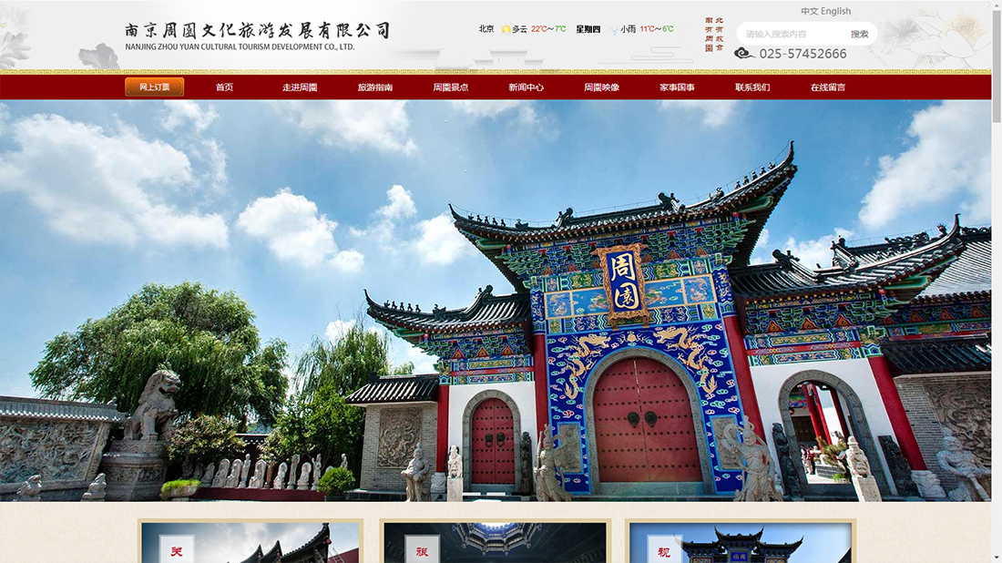 酒店旅游网站案例