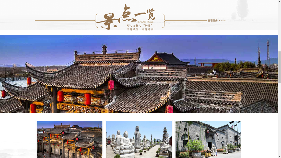 酒店旅游网站案例