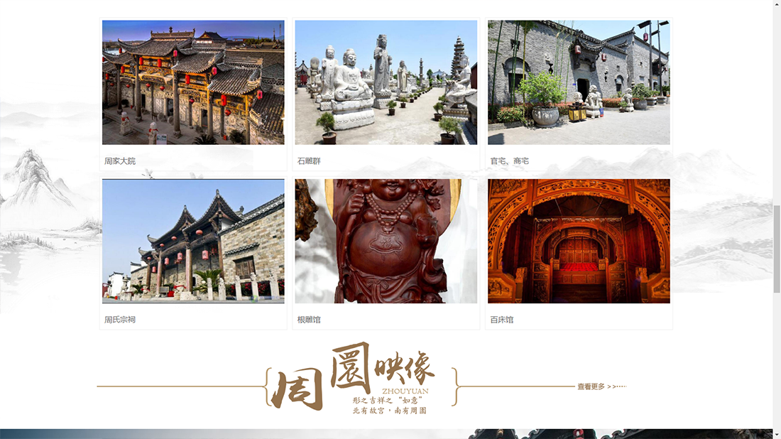 酒店旅游网站案例